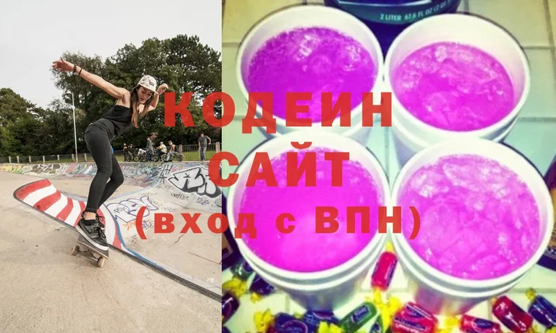 Кодеин Purple Drank  OMG сайт  Горбатов  как найти закладки 